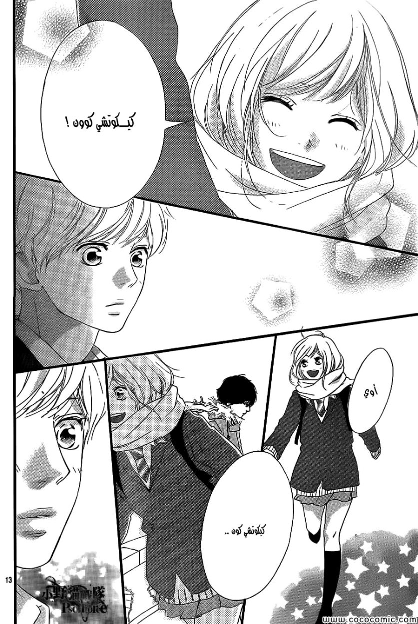 Ao Haru Ride: Chapter 38 - Page 14