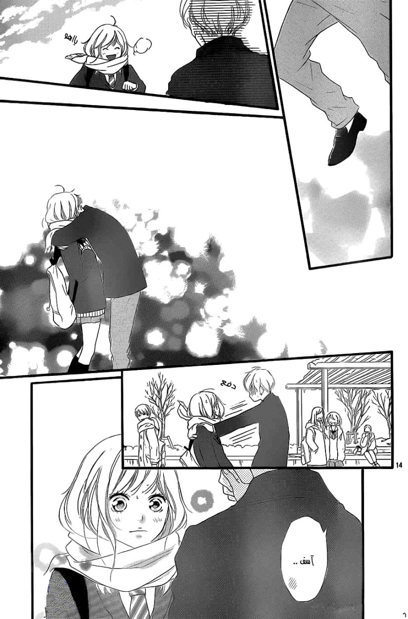 Ao Haru Ride: Chapter 38 - Page 15