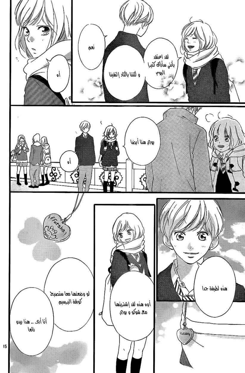 Ao Haru Ride: Chapter 38 - Page 16