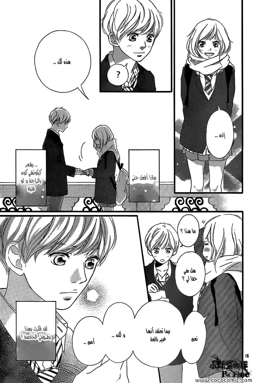 Ao Haru Ride: Chapter 38 - Page 17