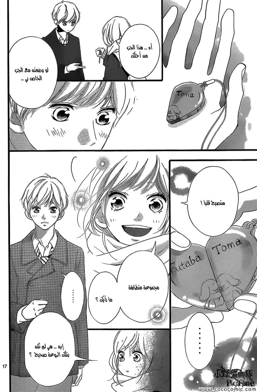 Ao Haru Ride: Chapter 38 - Page 18