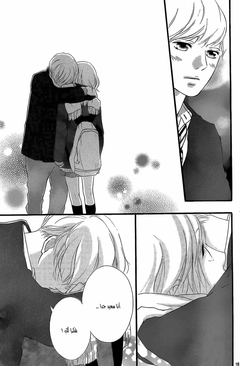 Ao Haru Ride: Chapter 38 - Page 19