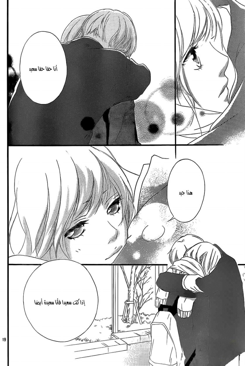 Ao Haru Ride: Chapter 38 - Page 20