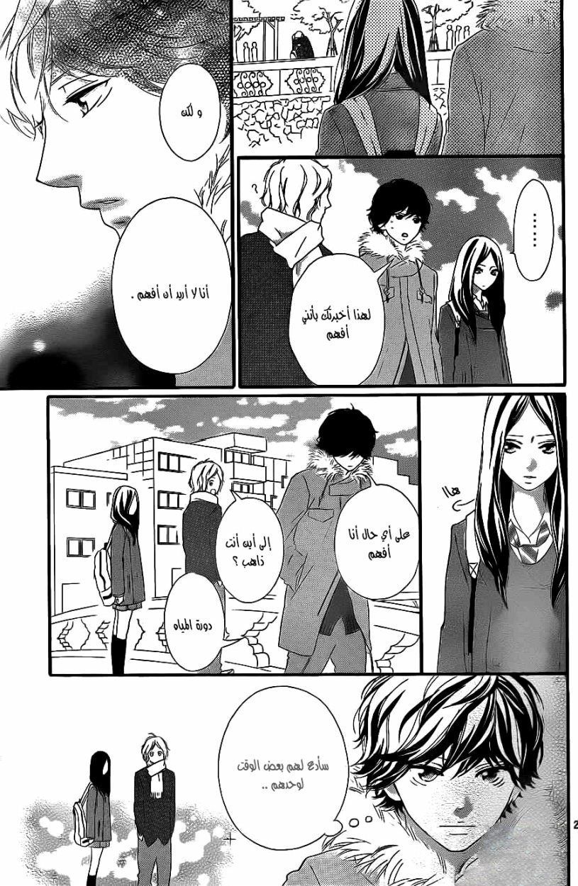 Ao Haru Ride: Chapter 38 - Page 21