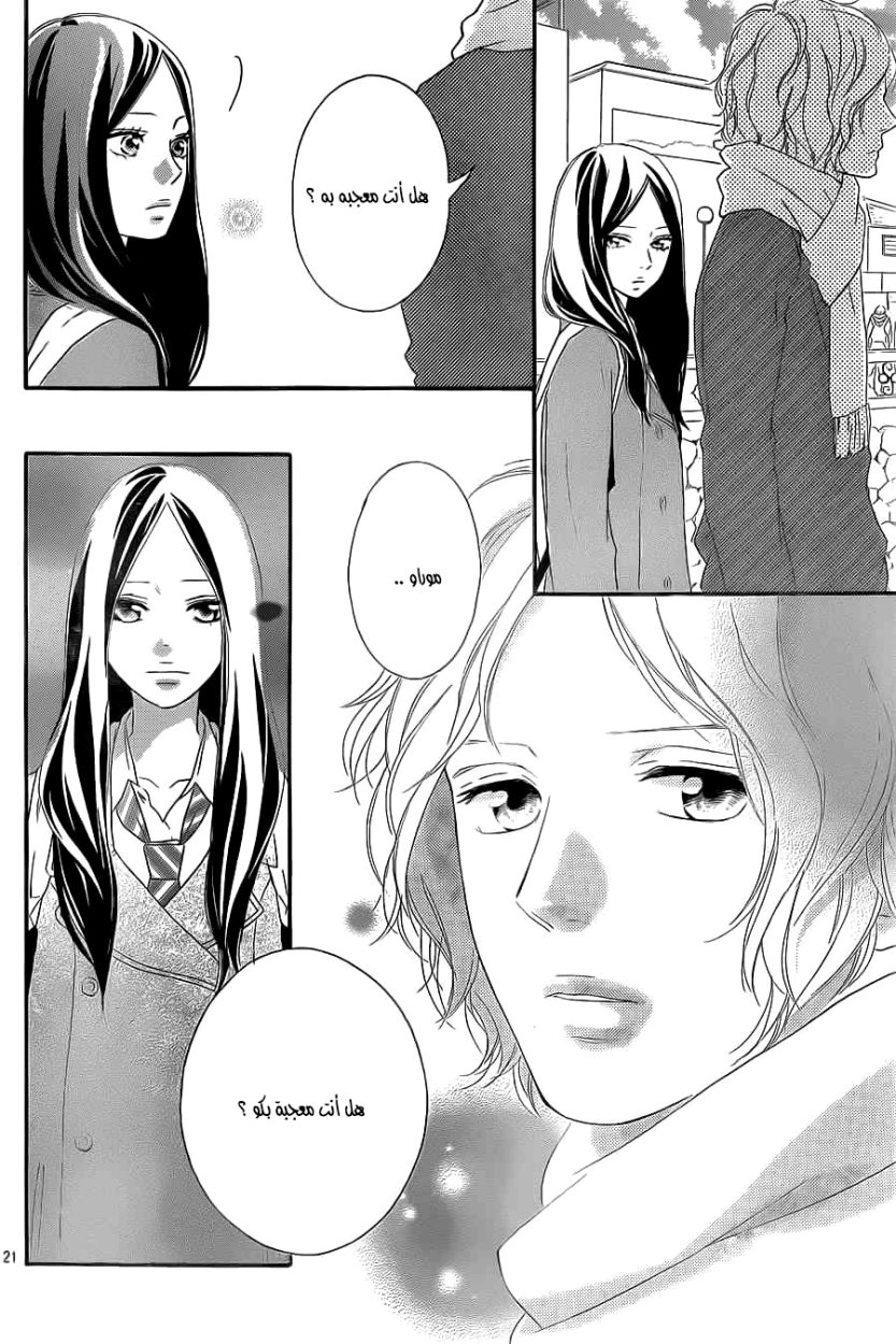 Ao Haru Ride: Chapter 38 - Page 22