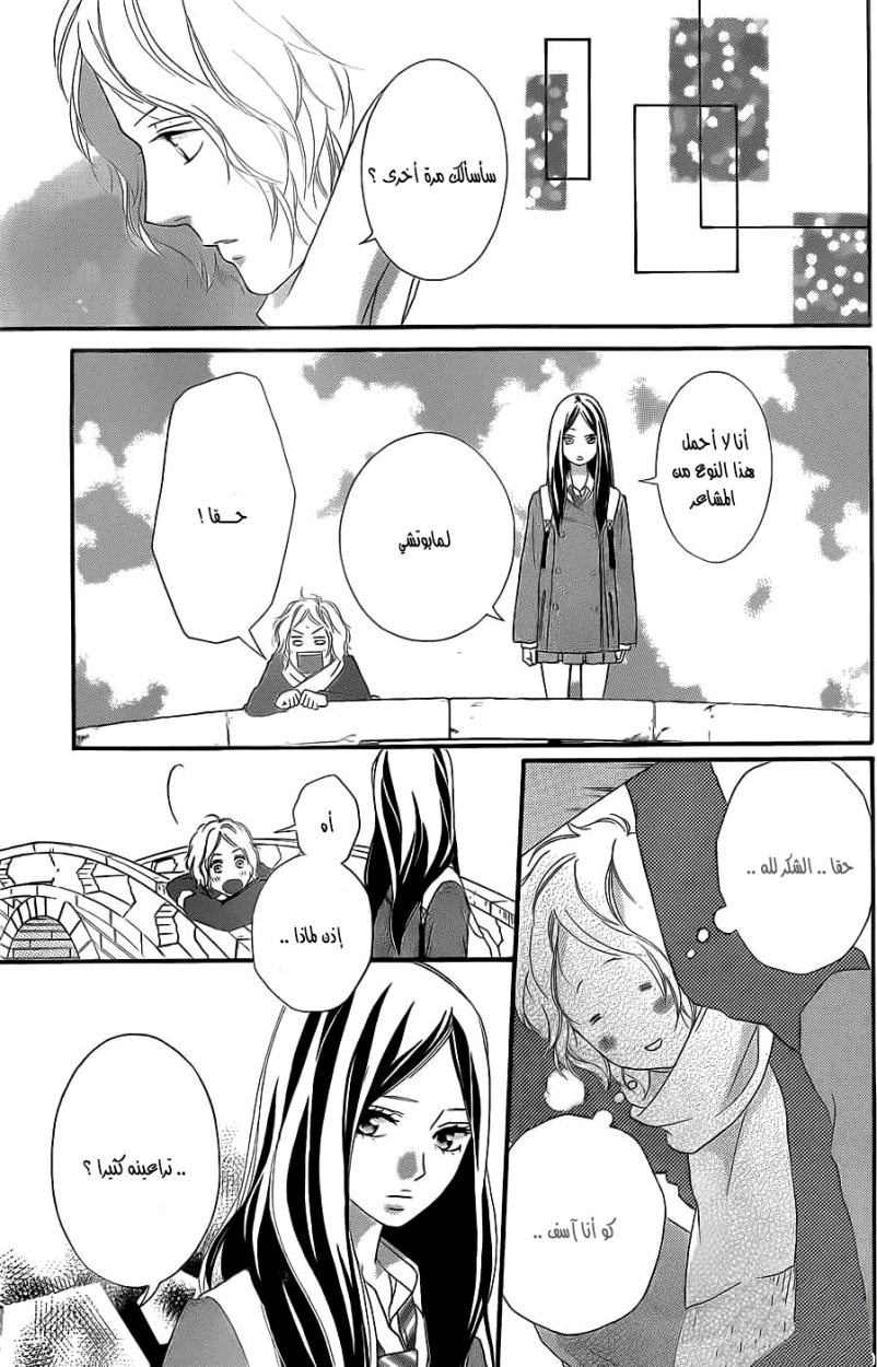Ao Haru Ride: Chapter 38 - Page 23