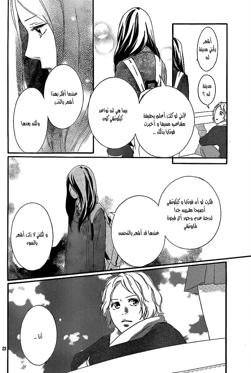 Ao Haru Ride: Chapter 38 - Page 24