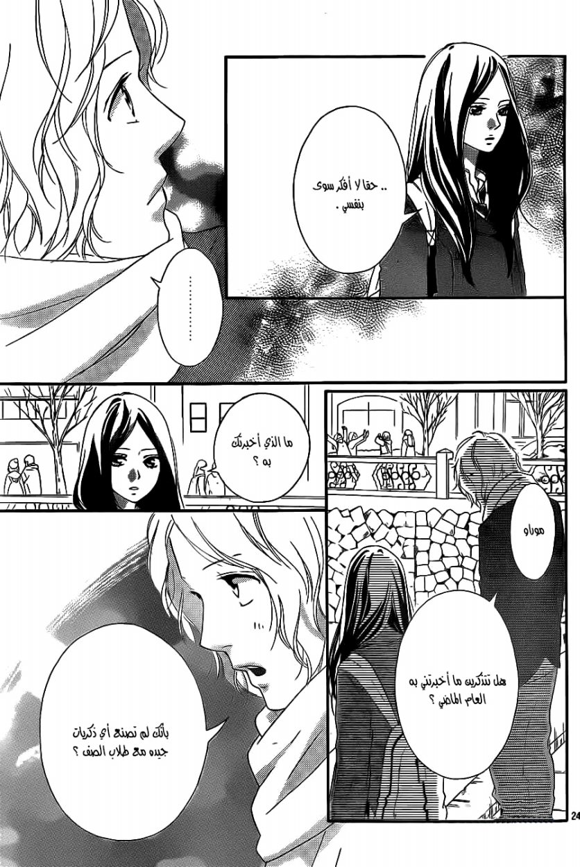 Ao Haru Ride: Chapter 38 - Page 25