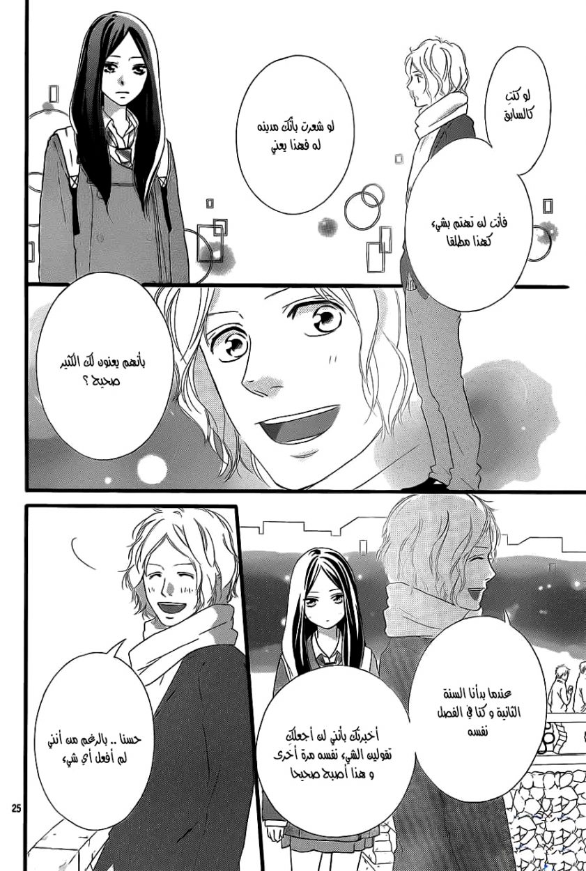 Ao Haru Ride: Chapter 38 - Page 26