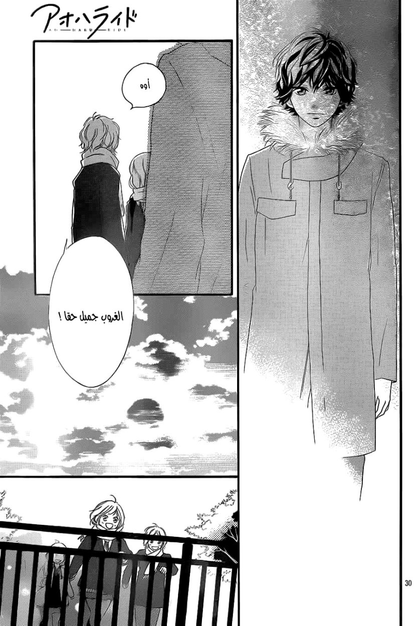 Ao Haru Ride: Chapter 38 - Page 31