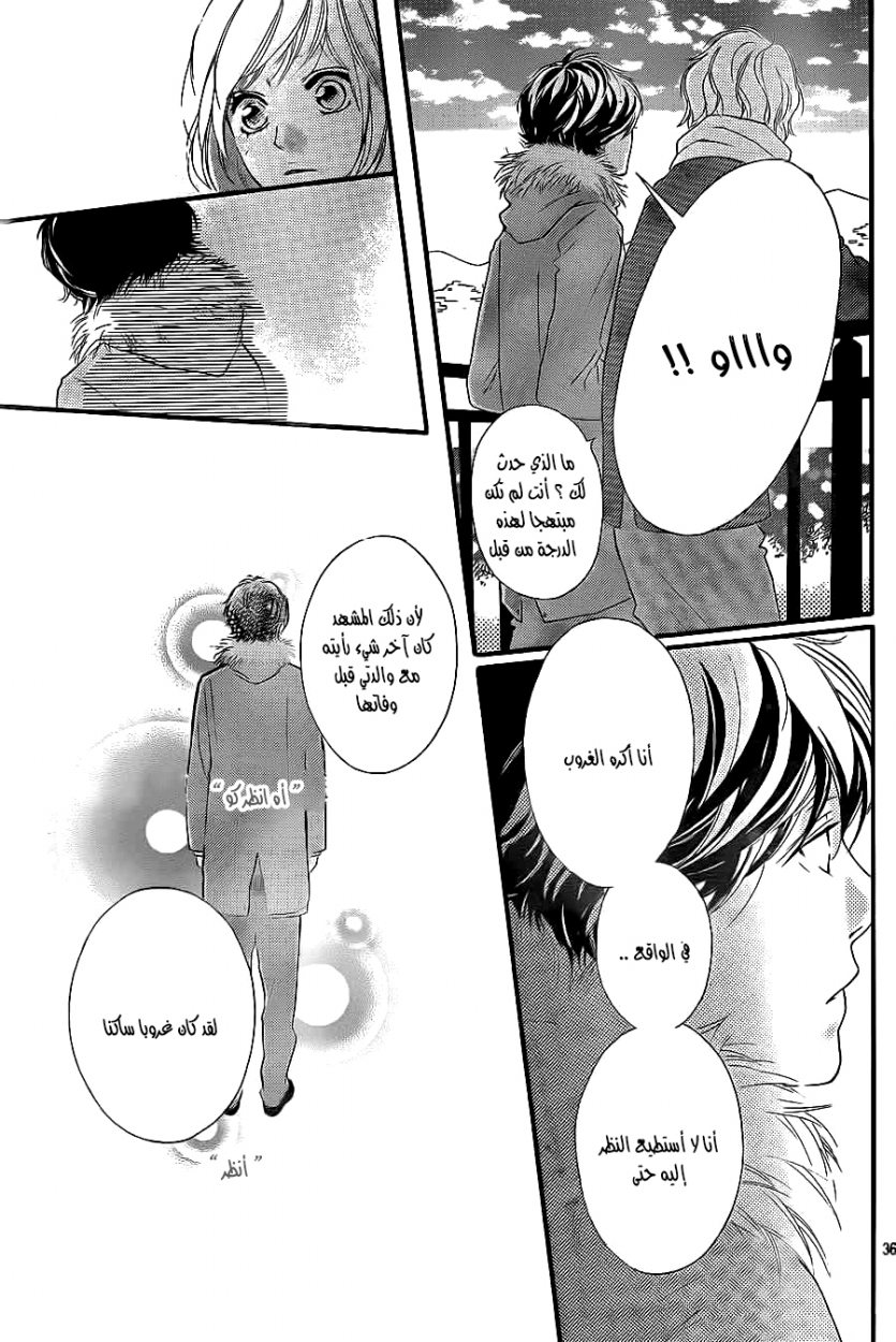 Ao Haru Ride: Chapter 38 - Page 37