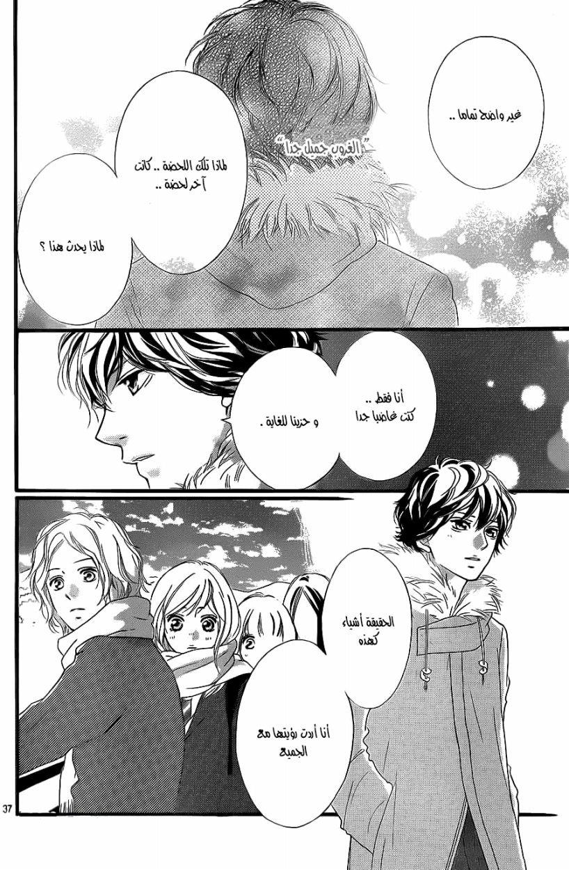 Ao Haru Ride: Chapter 38 - Page 38