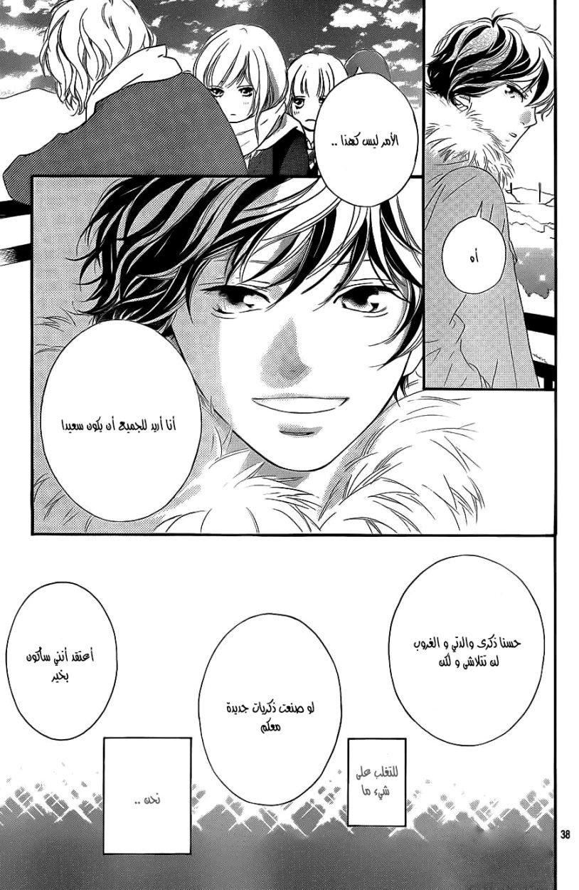Ao Haru Ride: Chapter 38 - Page 39