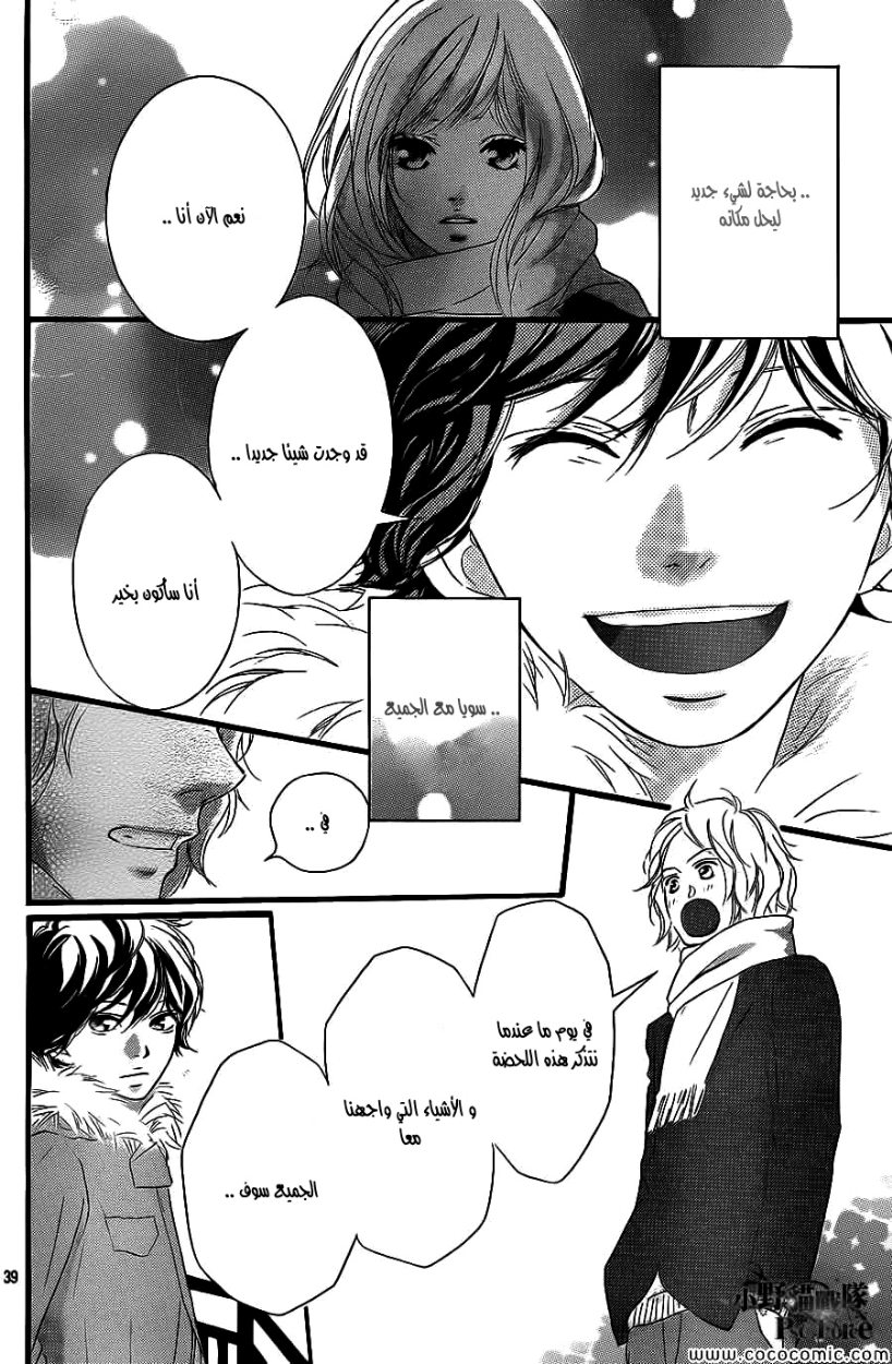 Ao Haru Ride: Chapter 38 - Page 40