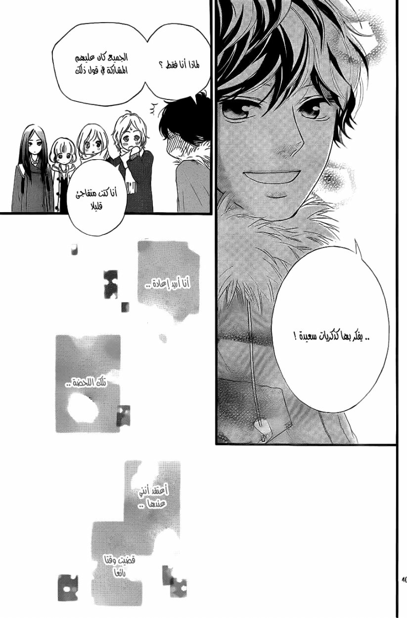 Ao Haru Ride: Chapter 38 - Page 41