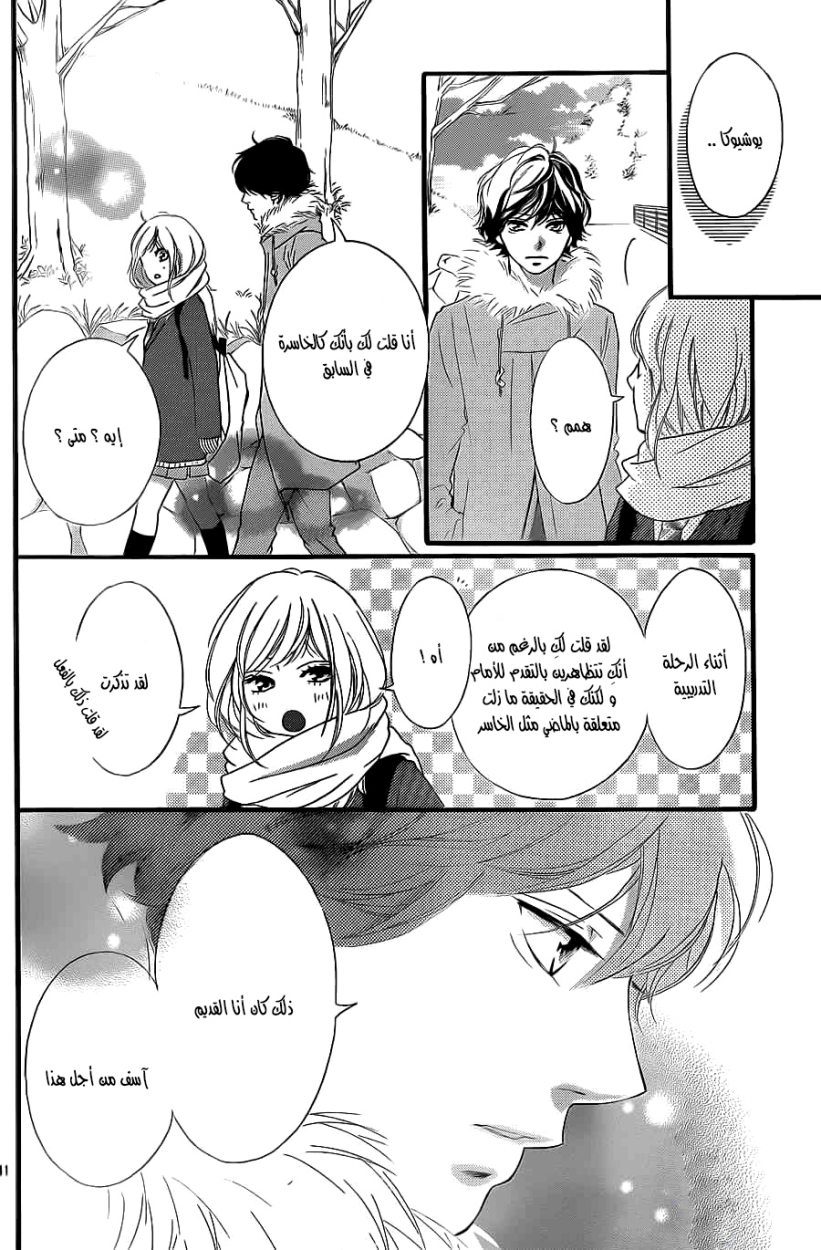 Ao Haru Ride: Chapter 38 - Page 42