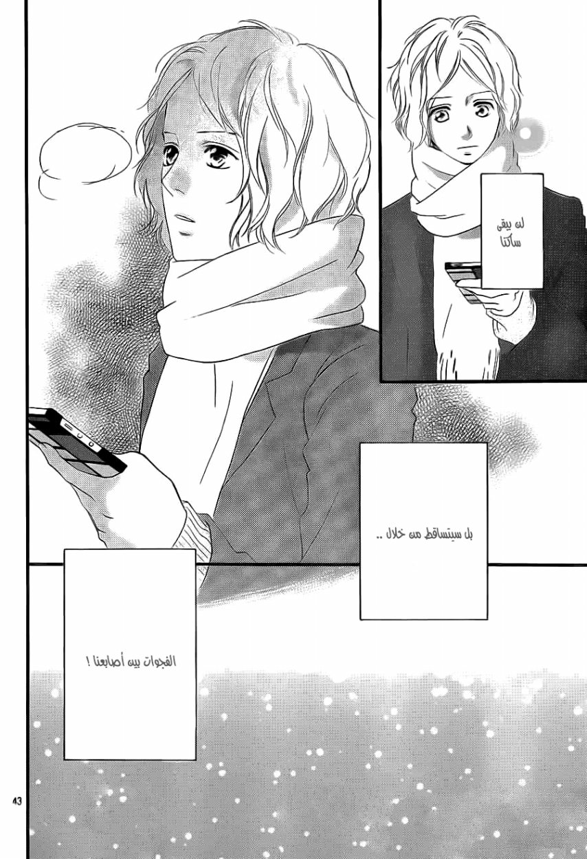 Ao Haru Ride: Chapter 38 - Page 44