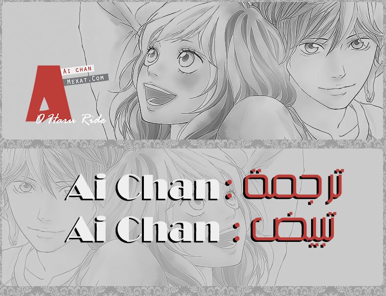 Ao Haru Ride: Chapter 39 - Page 1
