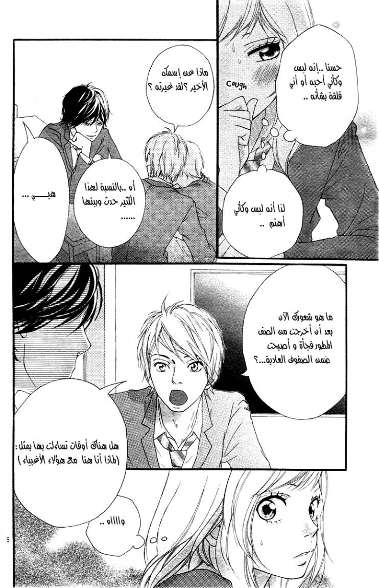 Ao Haru Ride: Chapter 4 - Page 5