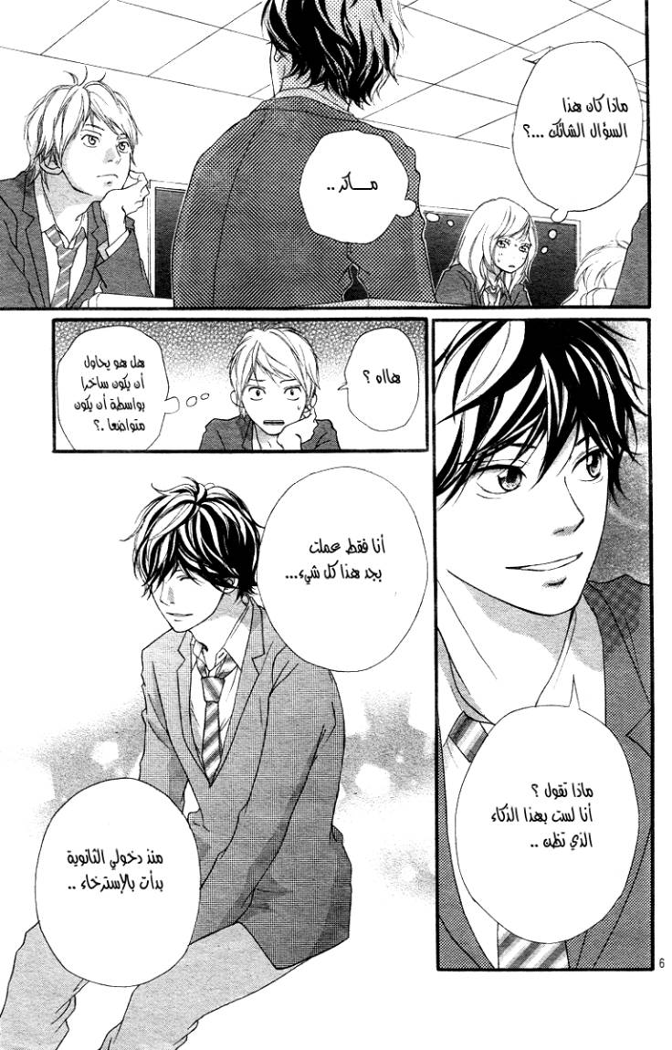 Ao Haru Ride: Chapter 4 - Page 6