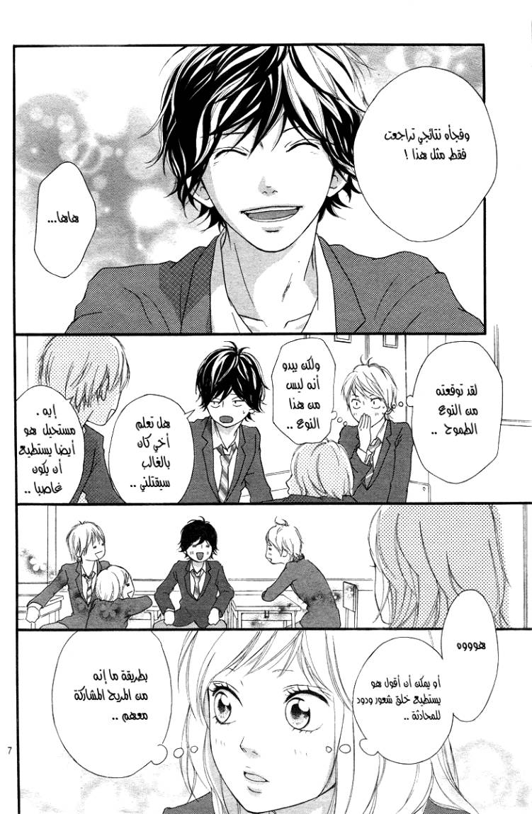 Ao Haru Ride: Chapter 4 - Page 7
