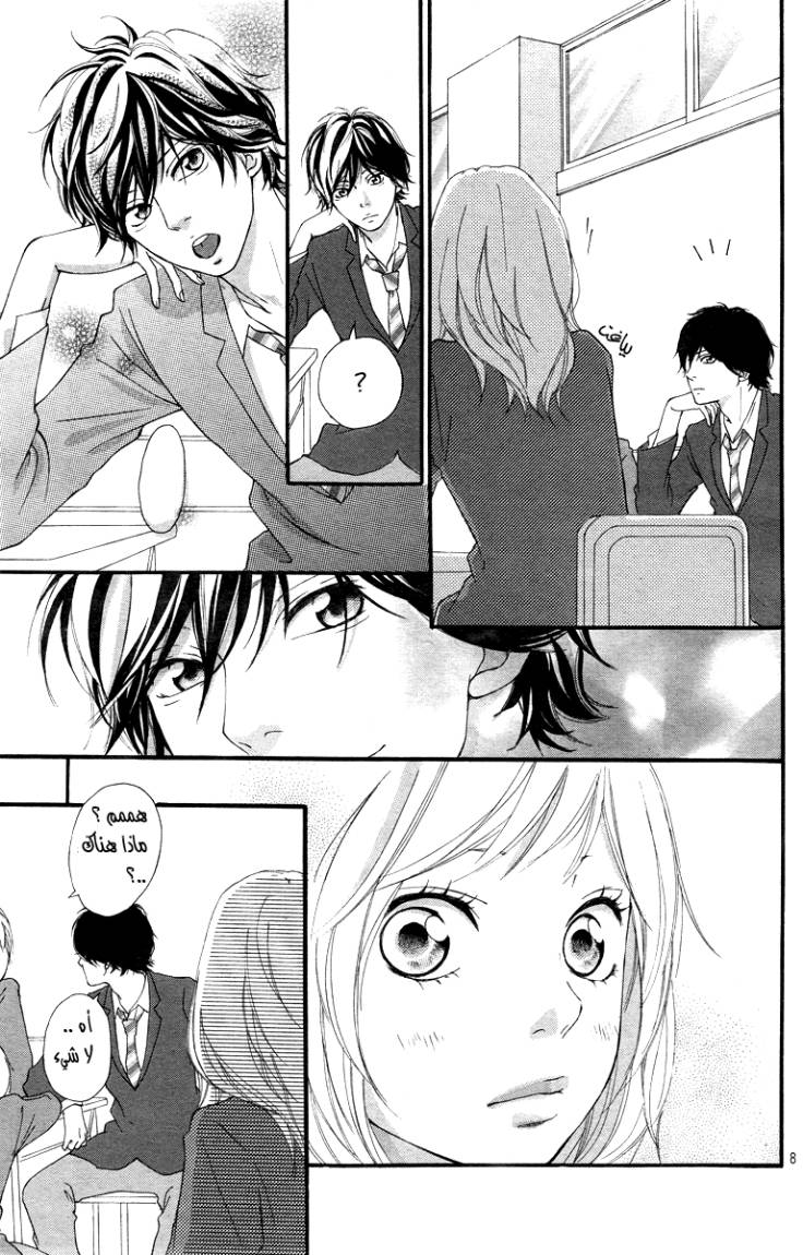 Ao Haru Ride: Chapter 4 - Page 8