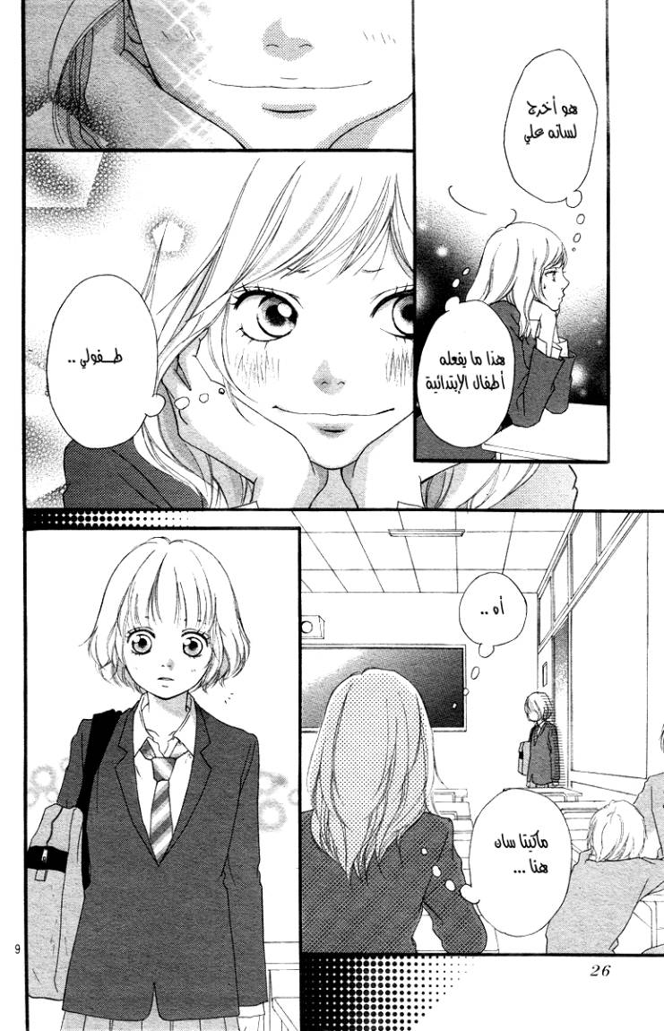 Ao Haru Ride: Chapter 4 - Page 9