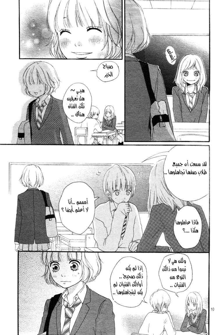 Ao Haru Ride: Chapter 4 - Page 10