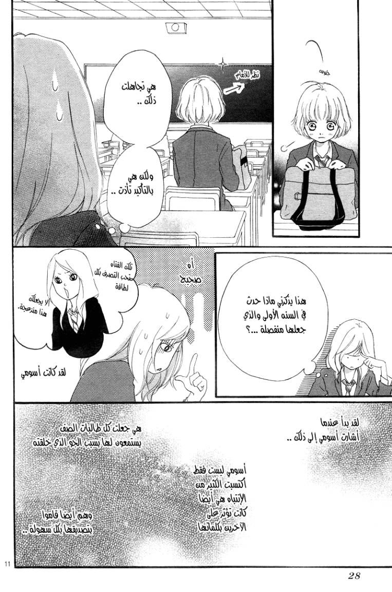 Ao Haru Ride: Chapter 4 - Page 11