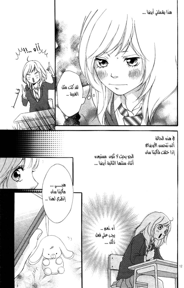 Ao Haru Ride: Chapter 4 - Page 12
