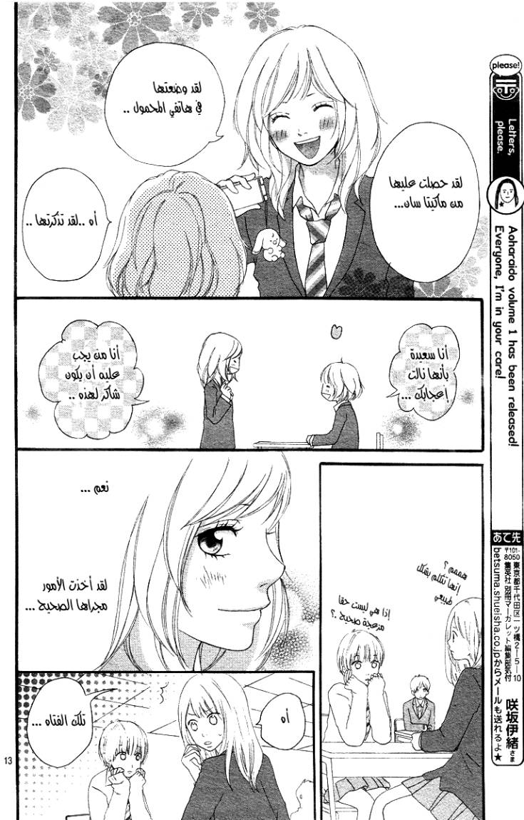 Ao Haru Ride: Chapter 4 - Page 13