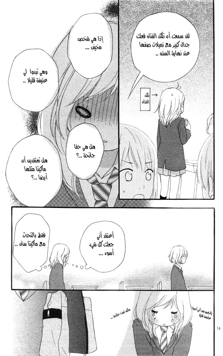Ao Haru Ride: Chapter 4 - Page 14