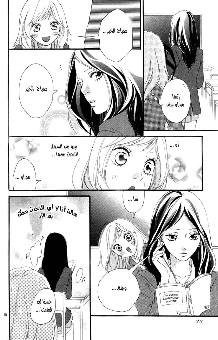 Ao Haru Ride: Chapter 4 - Page 15