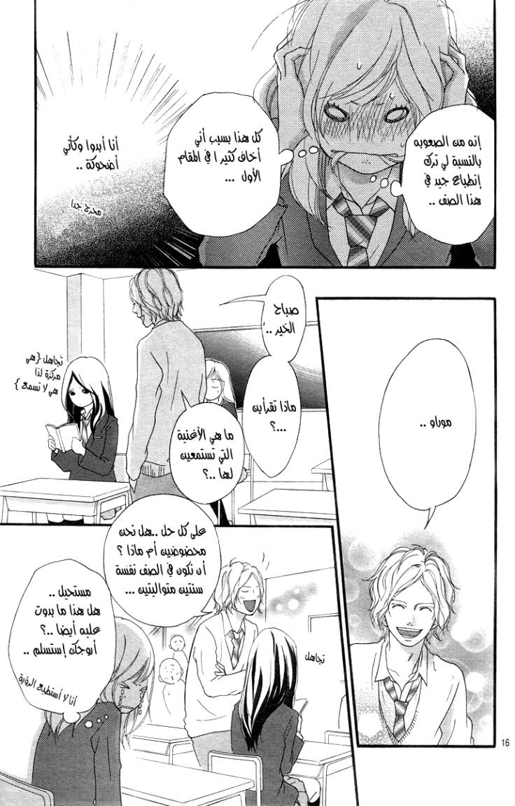 Ao Haru Ride: Chapter 4 - Page 16