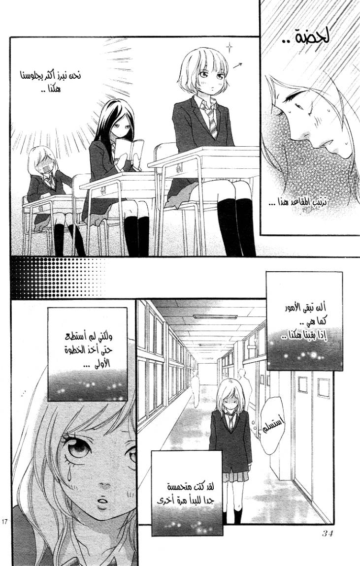 Ao Haru Ride: Chapter 4 - Page 17