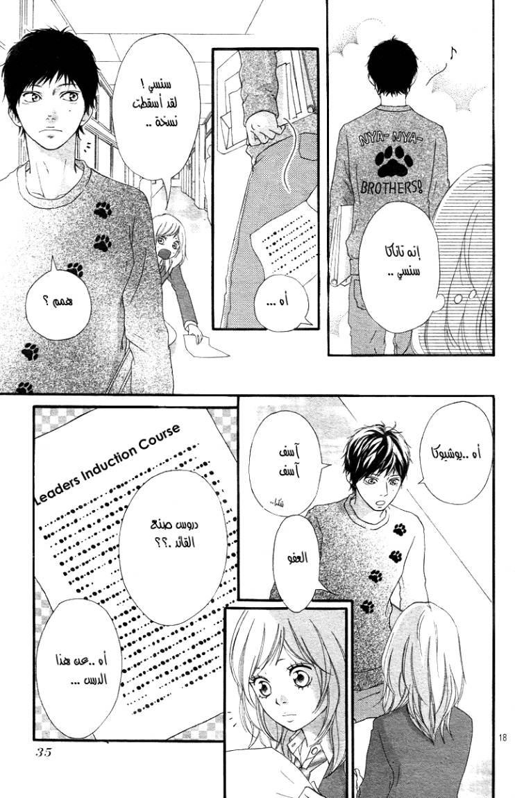 Ao Haru Ride: Chapter 4 - Page 18