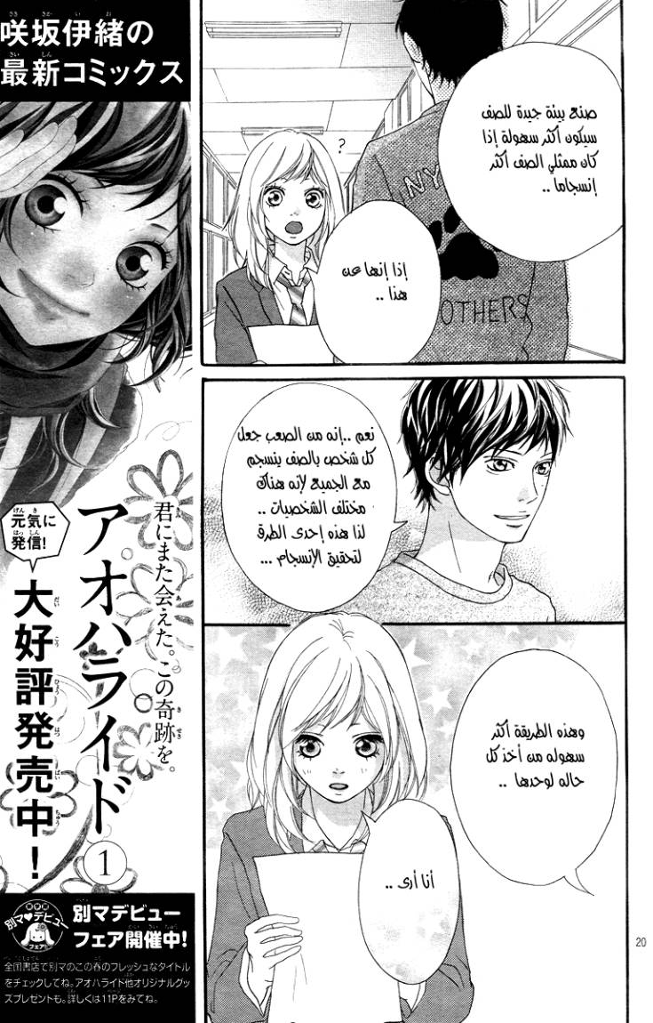 Ao Haru Ride: Chapter 4 - Page 20