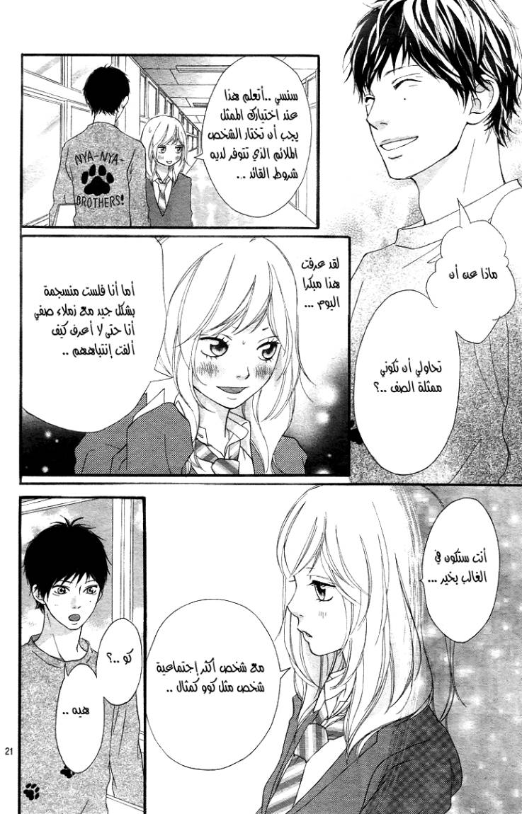 Ao Haru Ride: Chapter 4 - Page 21