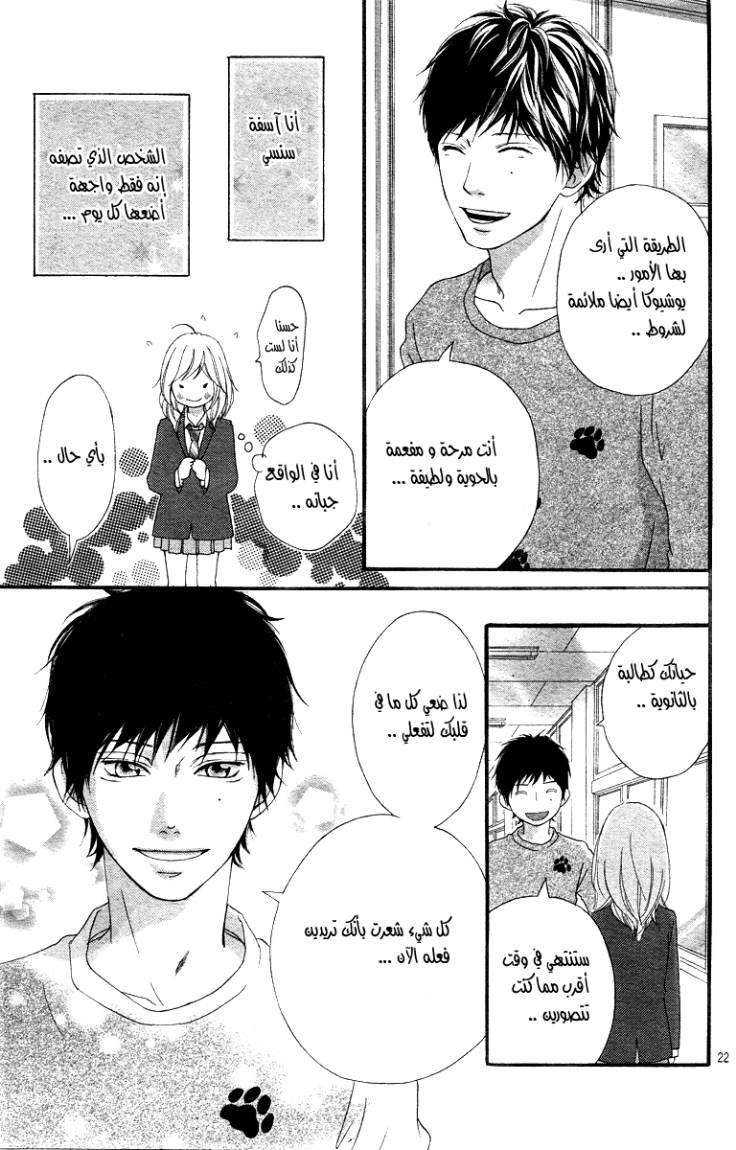 Ao Haru Ride: Chapter 4 - Page 22