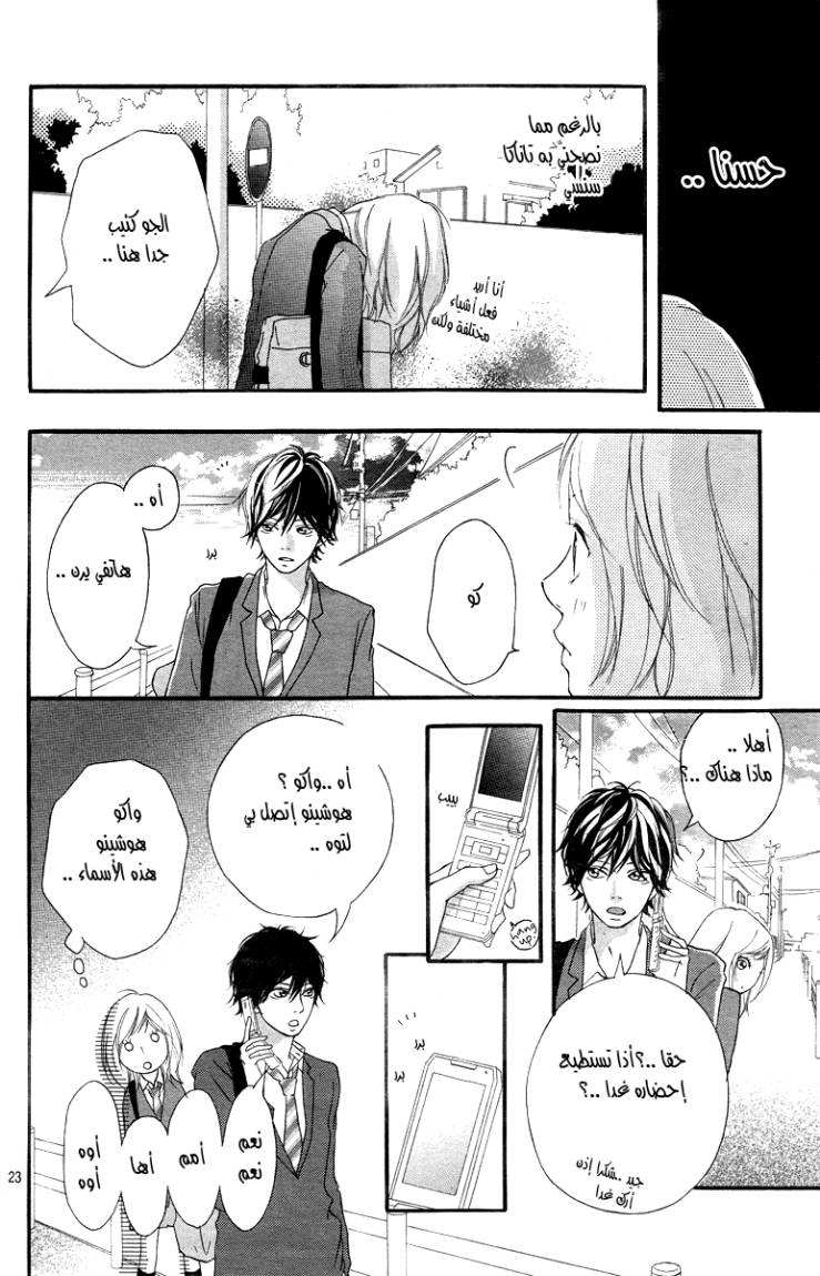 Ao Haru Ride: Chapter 4 - Page 23