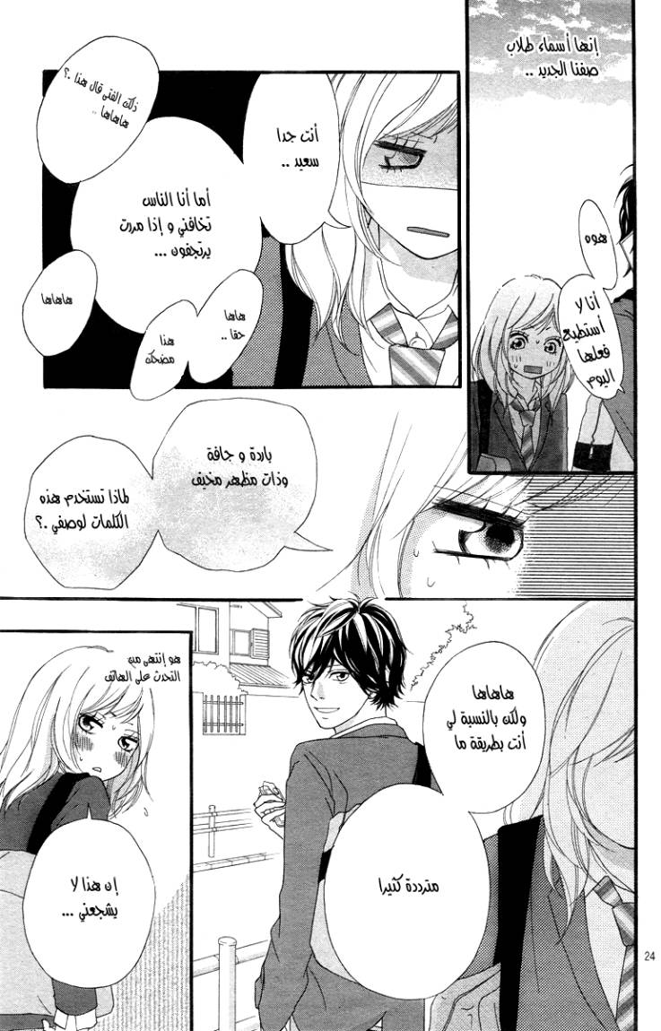 Ao Haru Ride: Chapter 4 - Page 24