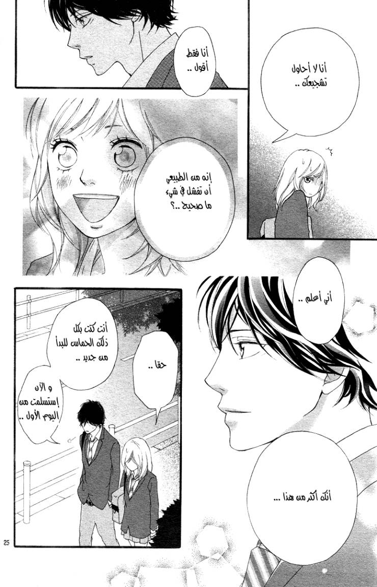 Ao Haru Ride: Chapter 4 - Page 25