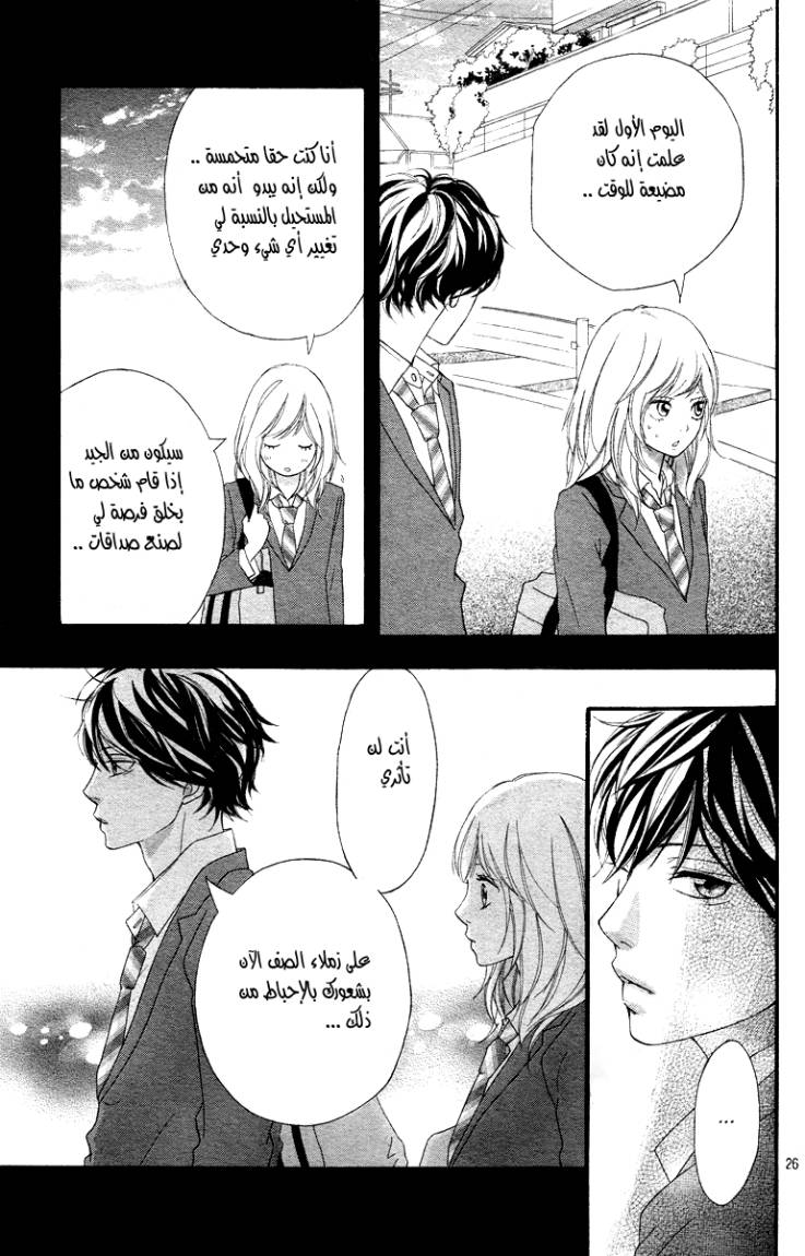 Ao Haru Ride: Chapter 4 - Page 26