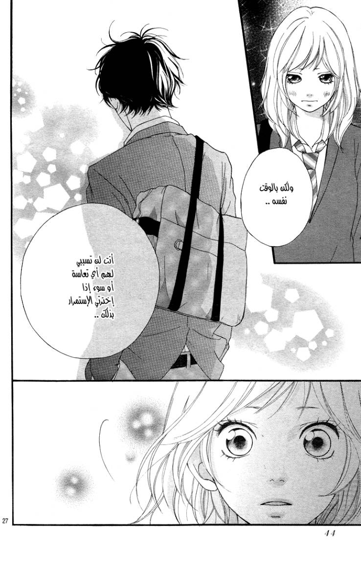 Ao Haru Ride: Chapter 4 - Page 27