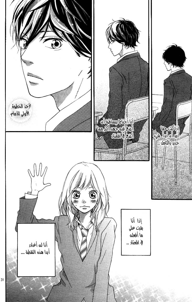 Ao Haru Ride: Chapter 4 - Page 31