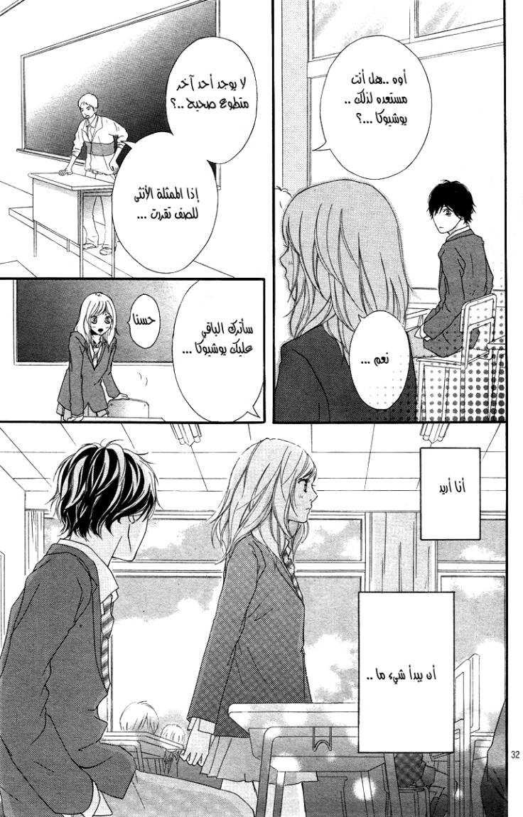 Ao Haru Ride: Chapter 4 - Page 32