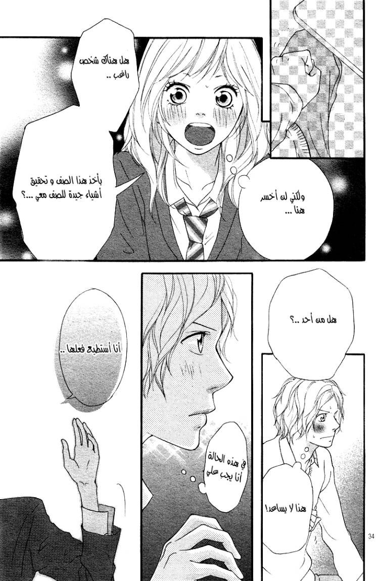Ao Haru Ride: Chapter 4 - Page 34