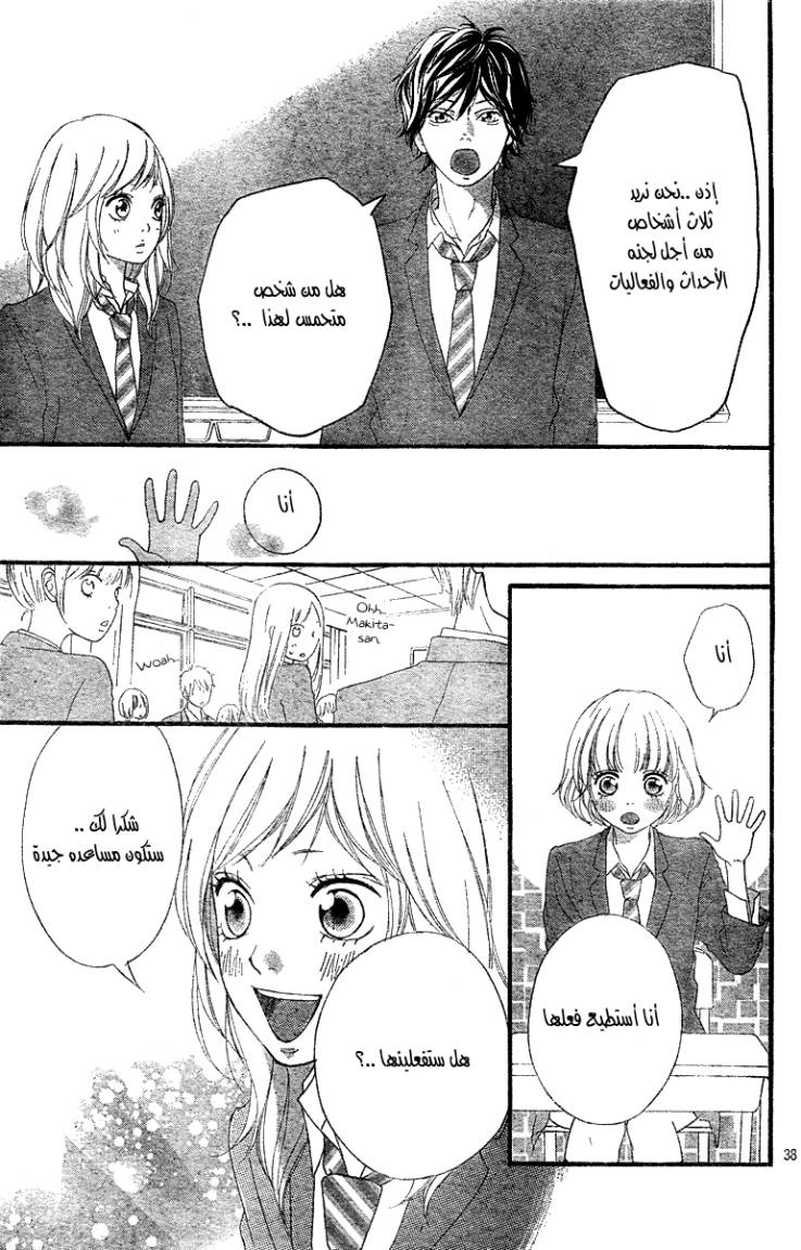 Ao Haru Ride: Chapter 4 - Page 38