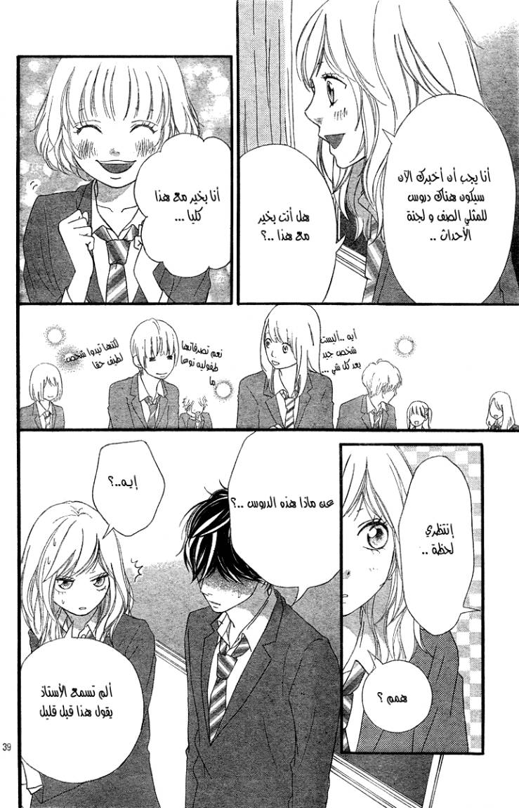 Ao Haru Ride: Chapter 4 - Page 39