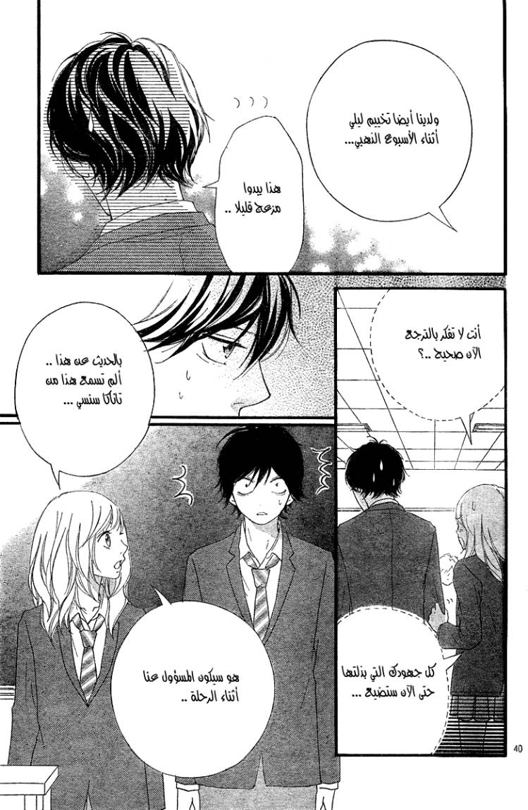 Ao Haru Ride: Chapter 4 - Page 40
